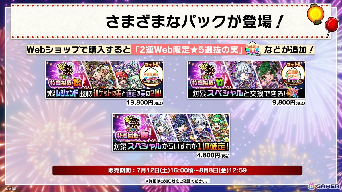 「コトダマン」夏ダ祭2025で★6 ヨサリ（月影）と★6 セイサツヨダツ（妖華）が登場！GODステーション発表情報まとめの画像