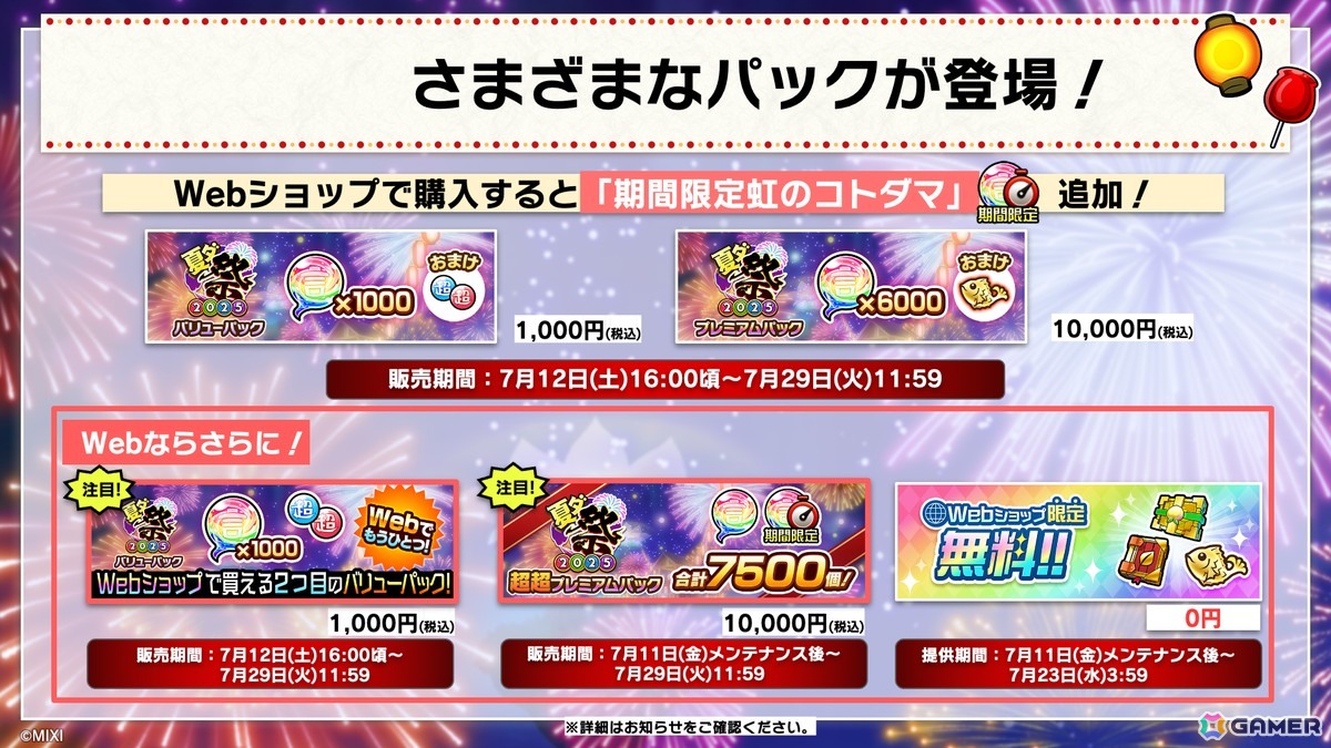 「コトダマン」夏ダ祭2025で★6 ヨサリ（月影）と★6 セイサツヨダツ（妖華）が登場！GODステーション発表情報まとめの画像
