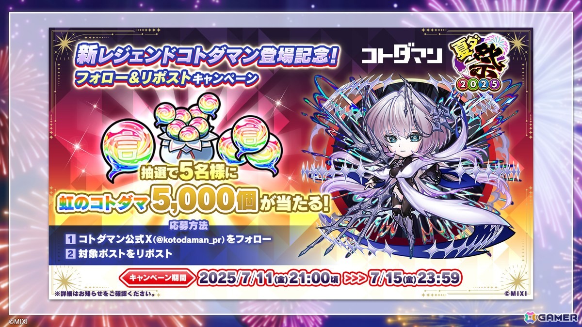 「コトダマン」夏ダ祭2025で★6 ヨサリ（月影）と★6 セイサツヨダツ（妖華）が登場！GODステーション発表情報まとめの画像