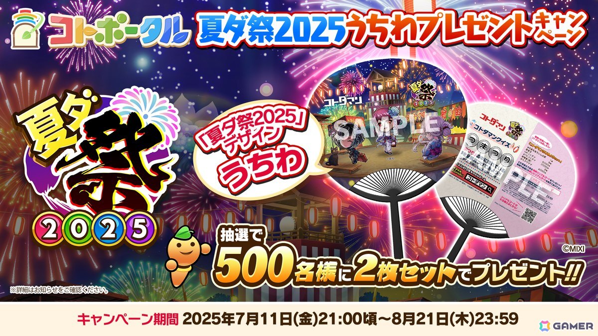 「コトダマン」夏ダ祭2025で★6 ヨサリ（月影）と★6 セイサツヨダツ（妖華）が登場！GODステーション発表情報まとめの画像36