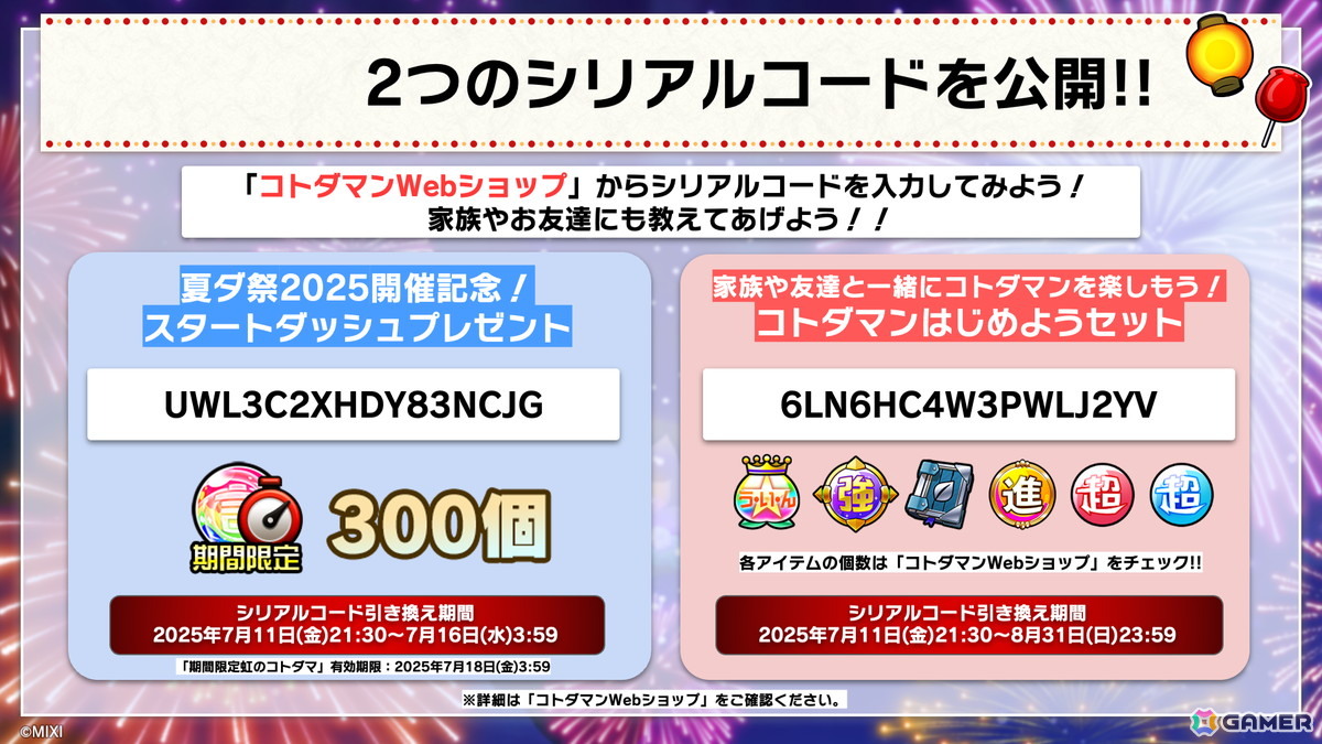 「コトダマン」夏ダ祭2025で★6 ヨサリ（月影）と★6 セイサツヨダツ（妖華）が登場！GODステーション発表情報まとめの画像38