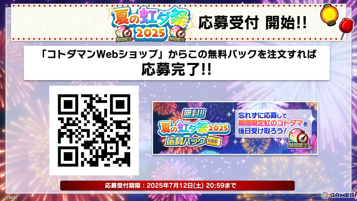 「コトダマン」夏ダ祭2025で★6 ヨサリ（月影）と★6 セイサツヨダツ（妖華）が登場！GODステーション発表情報まとめの画像39