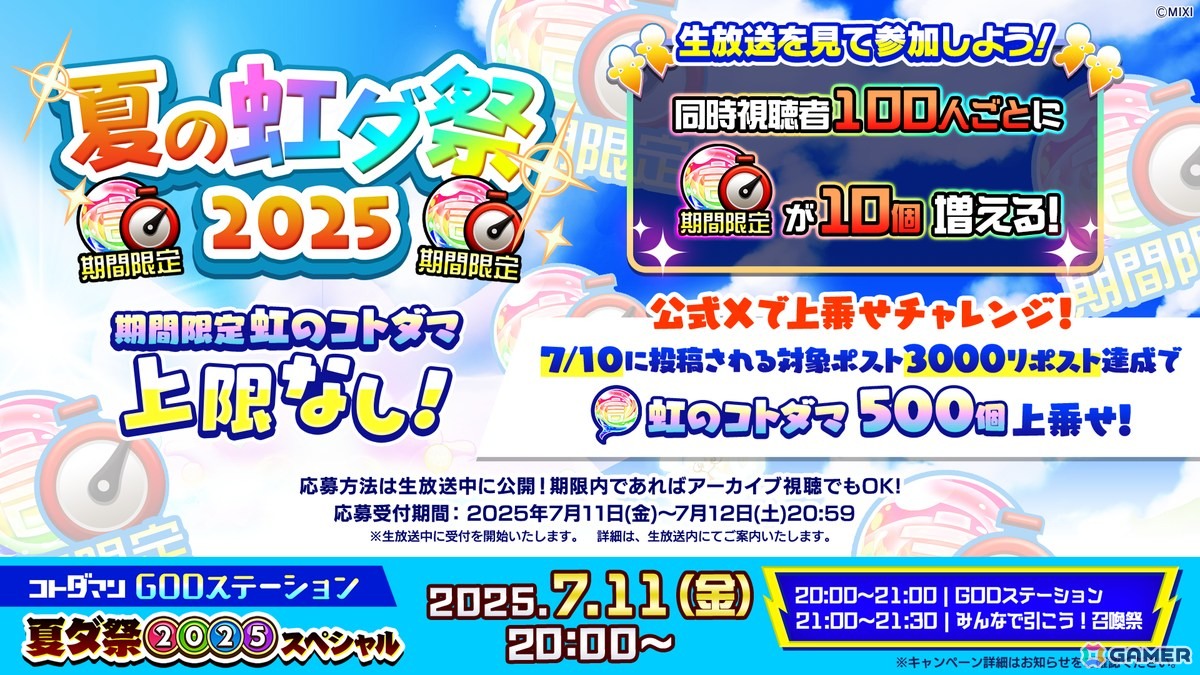 「コトダマン」夏ダ祭2025で★6 ヨサリ（月影）と★6 セイサツヨダツ（妖華）が登場！GODステーション発表情報まとめの画像