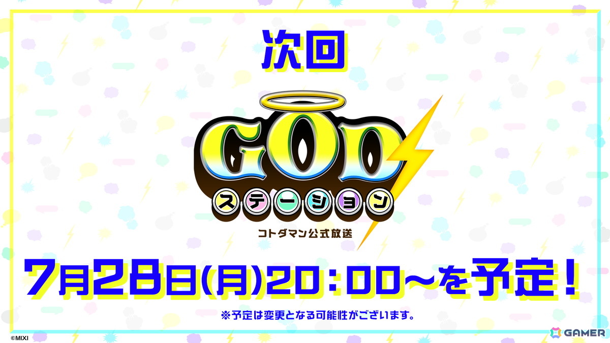 「コトダマン」夏ダ祭2025で★6 ヨサリ（月影）と★6 セイサツヨダツ（妖華）が登場！GODステーション発表情報まとめの画像