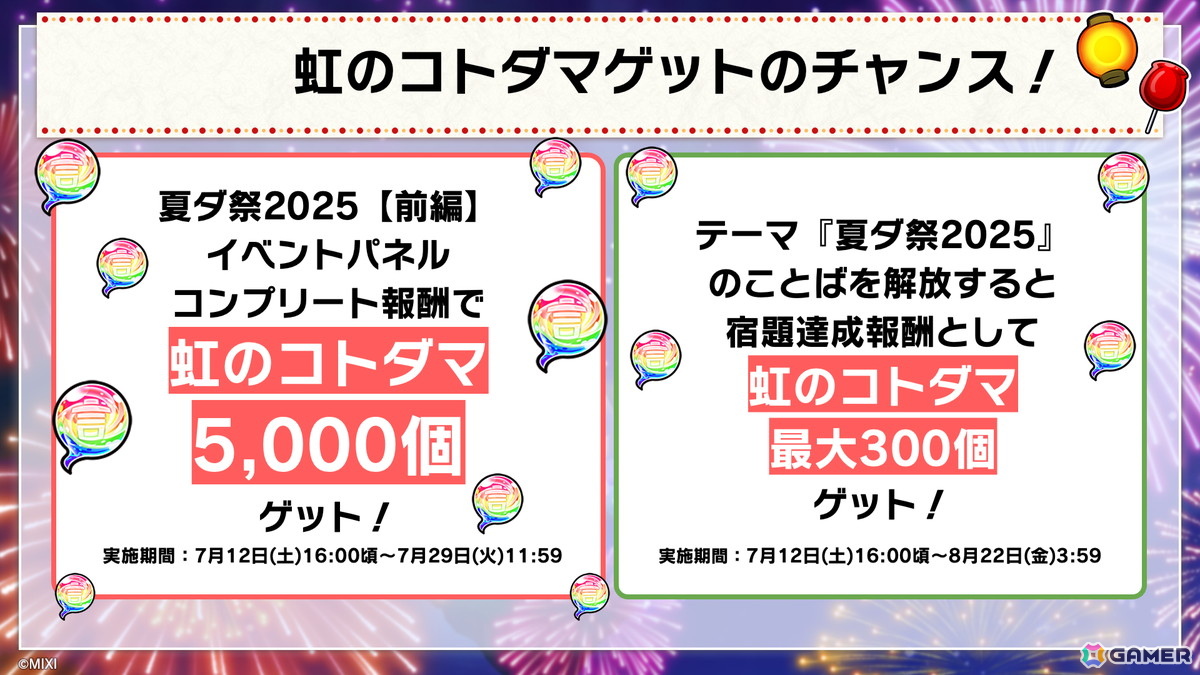 「コトダマン」夏ダ祭2025で★6 ヨサリ（月影）と★6 セイサツヨダツ（妖華）が登場！GODステーション発表情報まとめの画像