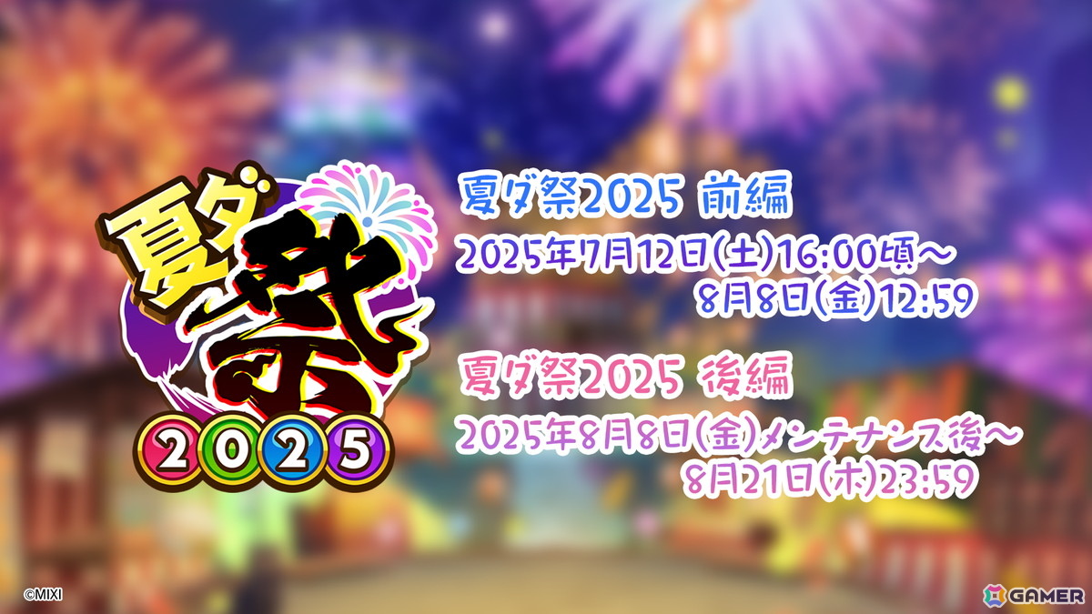 「コトダマン」夏ダ祭2025で★6 ヨサリ（月影）と★6 セイサツヨダツ（妖華）が登場！GODステーション発表情報まとめの画像