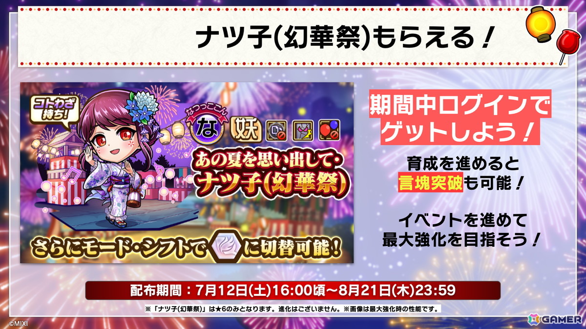 「コトダマン」夏ダ祭2025で★6 ヨサリ（月影）と★6 セイサツヨダツ（妖華）が登場！GODステーション発表情報まとめの画像