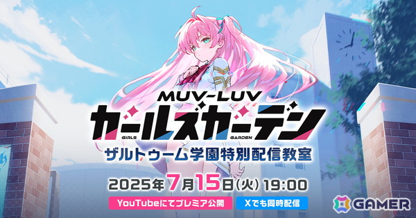 「マブラヴ ガールズガーデン」事前登録者数10万人突破！YouTube公式番組「ザルトゥーム学園特別配信教室」プレミア公開や学園ボイスドラマの情報もの画像1
