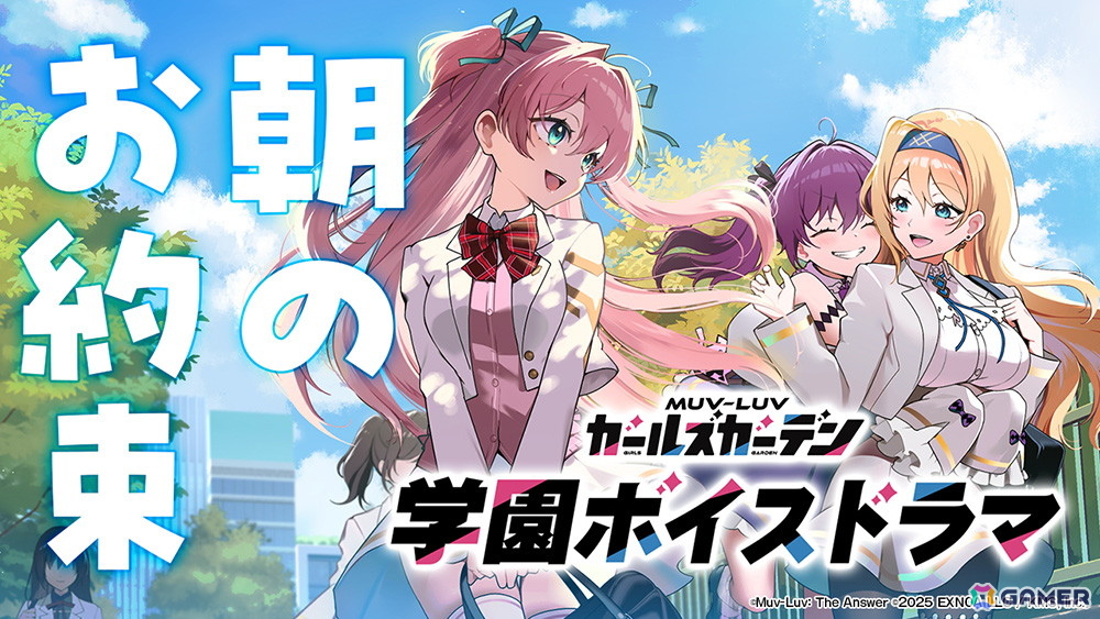 「マブラヴ ガールズガーデン」事前登録者数10万人突破!YouTube公式番組「ザルトゥーム学園特別配信教室」プレミア公開や学園ボイスドラマの情報もの画像