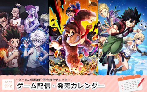 来週は「ドンキーコング バナンザ」「HUNTER×HUNTER NEN×IMPACT」「EDENS ZERO」が登場！