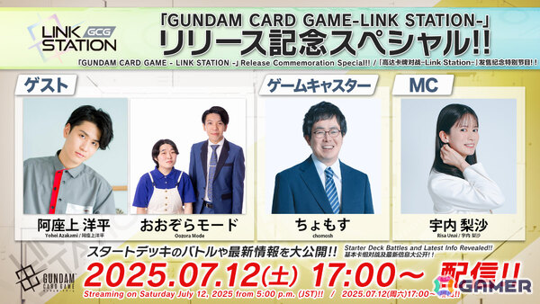 「ガンダムカードゲーム」スタートデッキ4種が発売！グエル役・阿座上洋平さんら出演の特別番組も本日17時より生配信の画像1