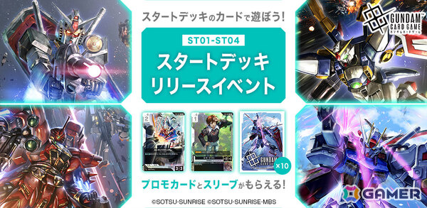 「ガンダムカードゲーム」スタートデッキ4種が発売！グエル役・阿座上洋平さんら出演の特別番組も本日17時より生配信の画像8