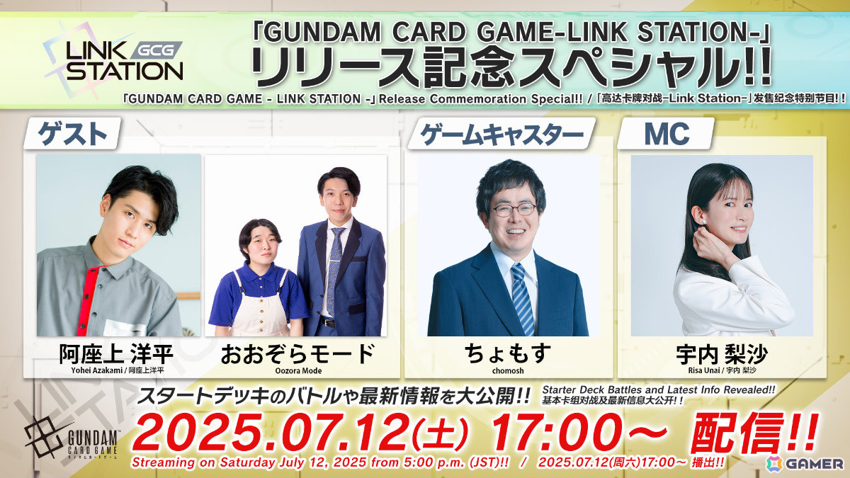 「ガンダムカードゲーム」スタートデッキ4種が発売!グエル役・阿座上洋平さんら出演の特別番組も本日17時より生配信の画像