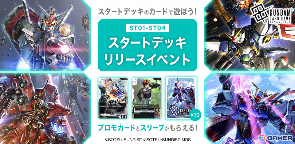 「ガンダムカードゲーム」スタートデッキ4種が発売!グエル役・阿座上洋平さんら出演の特別番組も本日17時より生配信の画像