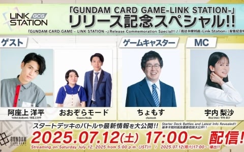 「ガンダムカードゲーム」スタートデッキ4種が発売！グエル役・阿座上洋平さんら出演の特別番組も本日17時より生配信