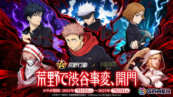 「荒野行動」×アニメ「呪術廻戦」コラボ第4弾が開催！虎杖＆宿儺の殿堂衣装や無量空処を発動できる五条悟のガチャアイテムなどがラインナップの画像1