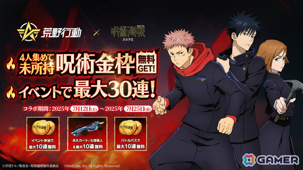 「荒野行動」×アニメ「呪術廻戦」コラボ第4弾が開催！虎杖＆宿儺の殿堂衣装や無量空処を発動できる五条悟のガチャアイテムなどがラインナップの画像4
