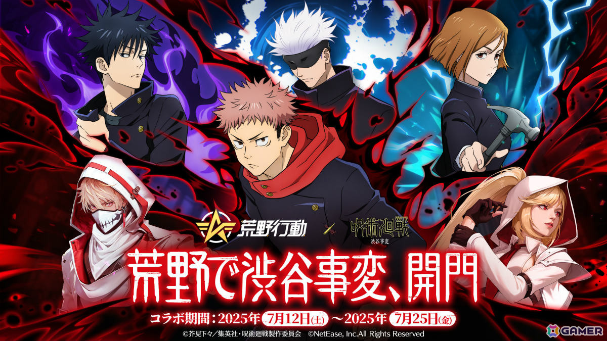 「荒野行動」×アニメ「呪術廻戦」コラボ第4弾が開催!虎杖&宿儺の殿堂衣装や無量空処を発動できる五条悟のガチャアイテムなどがラインナップの画像