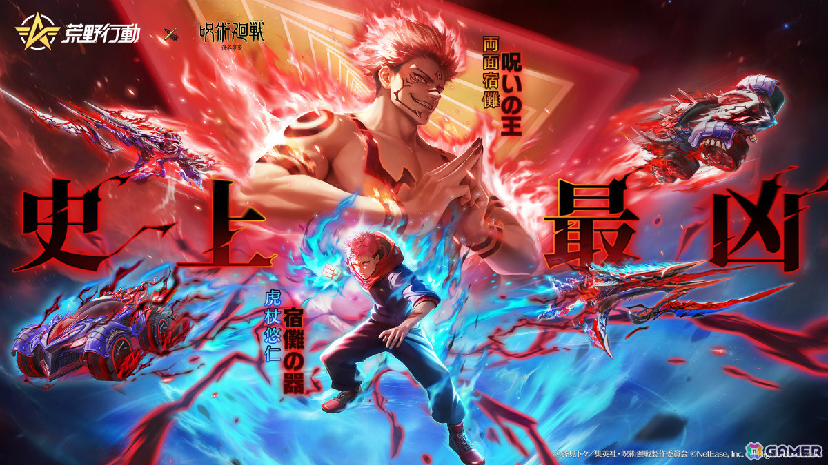 「荒野行動」×アニメ「呪術廻戦」コラボ第4弾が開催!虎杖&宿儺の殿堂衣装や無量空処を発動できる五条悟のガチャアイテムなどがラインナップの画像