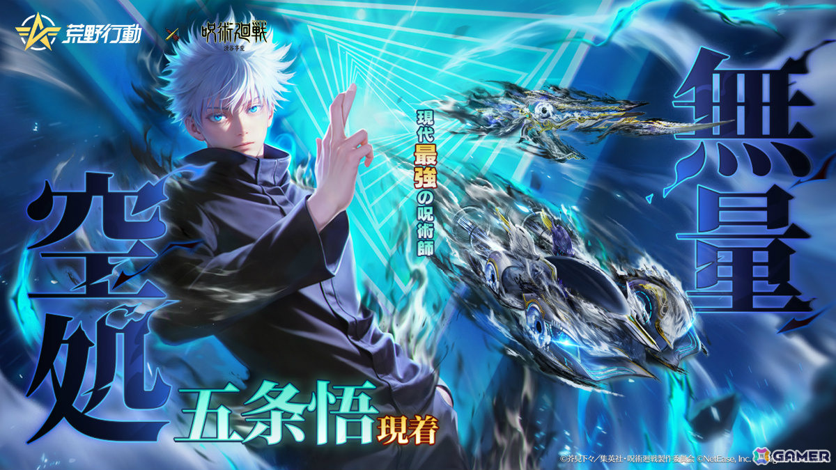 「荒野行動」×アニメ「呪術廻戦」コラボ第4弾が開催!虎杖&宿儺の殿堂衣装や無量空処を発動できる五条悟のガチャアイテムなどがラインナップの画像