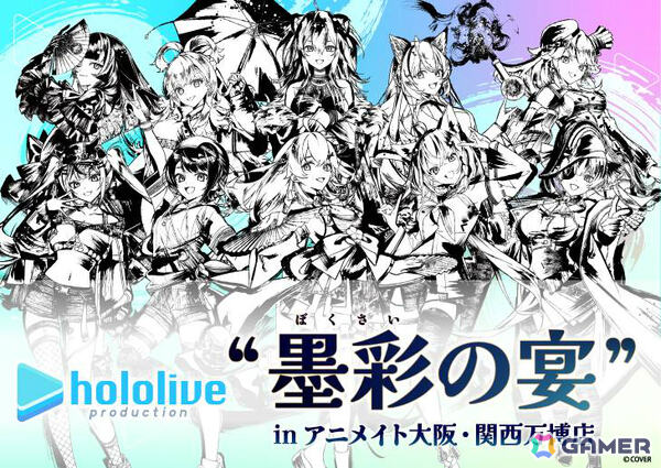 ホロライブのポップアップスペース「墨彩の宴」が8月1日よりアニメイト大阪・関西万博店で展開！宝鐘マリンさん、白上フブキさんら10名の墨絵風グッズを販売の画像1