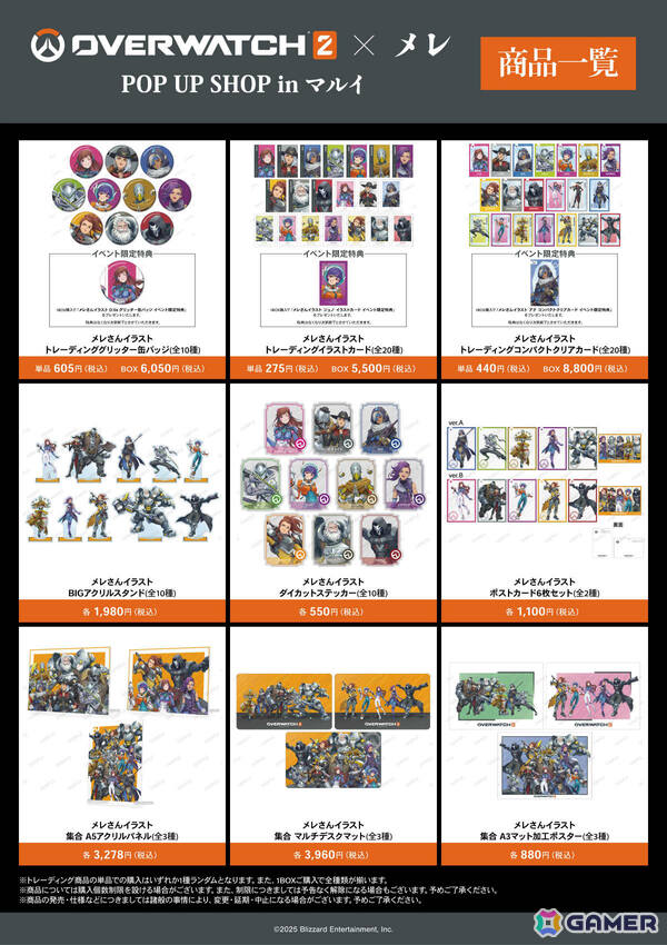 「オーバーウォッチ 2」イラストレーター・メレさんによる描き起こしグッズを先行販売するポップアップショップが7月25日より渋谷、難波、博多で順次開催！の画像4