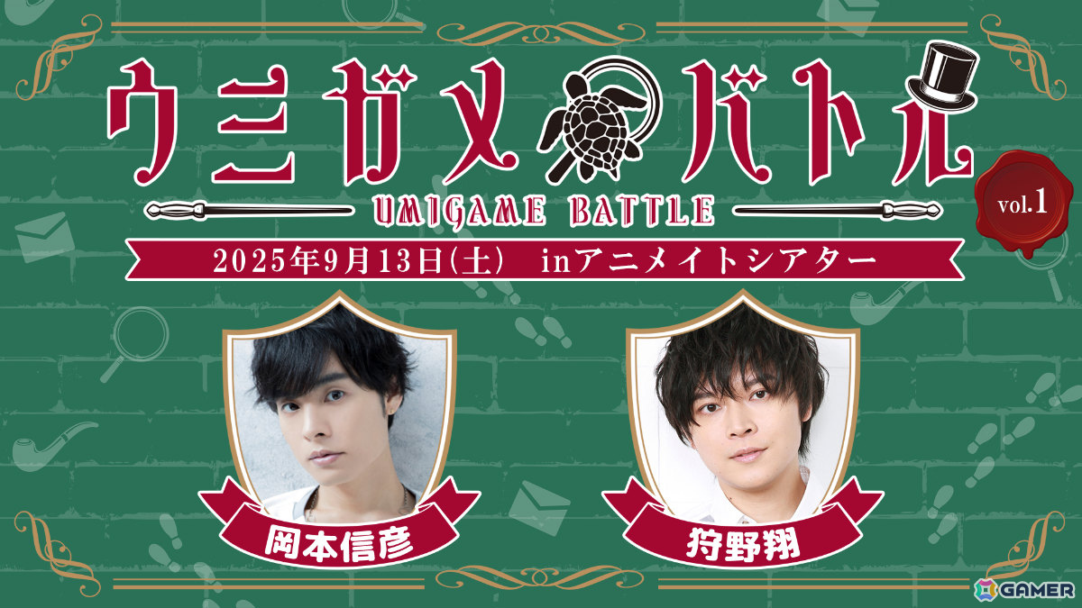 岡本信彦さん、狩野翔さんと一緒に真相を解き明かせ!「ウミガメのスープ」をベースにした「ウミガメバトル vol.1」が9月13日にアニメイトシアターで開催の画像