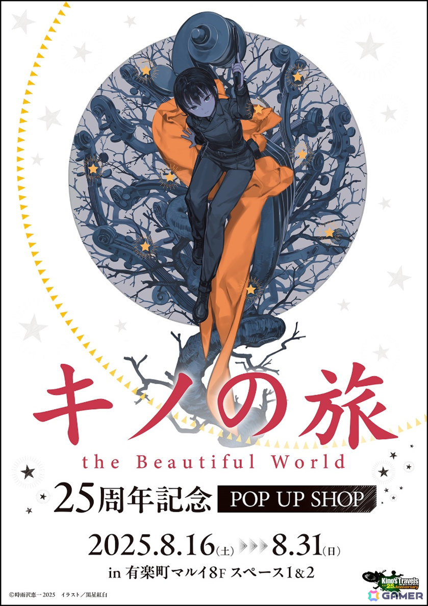 「キノの旅」&時雨沢恵一先生デビュー25周年プロジェクトが始動!8月開催のポップアップショップを皮切りに新刊発売、書き下ろし新作の連載など企画満載の画像