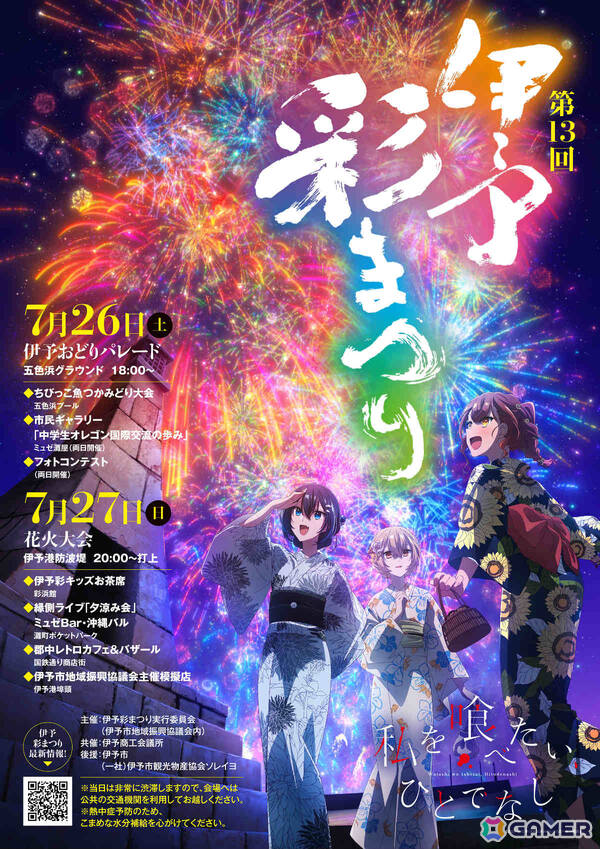 TVアニメ「私を喰べたい、ひとでなし」第13回伊予彩まつりの会場でオリジナルうちわが配布！花火大会では比名子・汐莉・美胡によるオリジナルアナウンスを放送の画像1