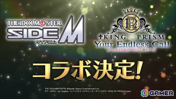 「アイドルマスター SideM」×「KING OF PRISM-Your Endless Call-み～んなきらめけ！プリズム☆ツアーズ」のコラボが決定！の画像1
