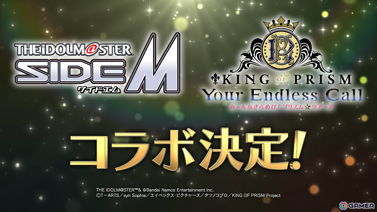 「アイドルマスター SideM」×「KING OF PRISM-Your Endless Call-み~んなきらめけ!プリズム☆ツアーズ」のコラボが決定!の画像