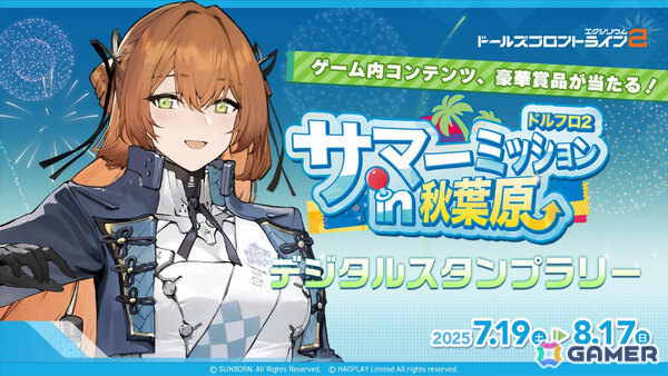 「ドルフロ2」秋葉原を巡るデジタルスタンプラリーが7月19日より開催！ゲーム内コンテンツやグッズが当たるチャンスの画像1