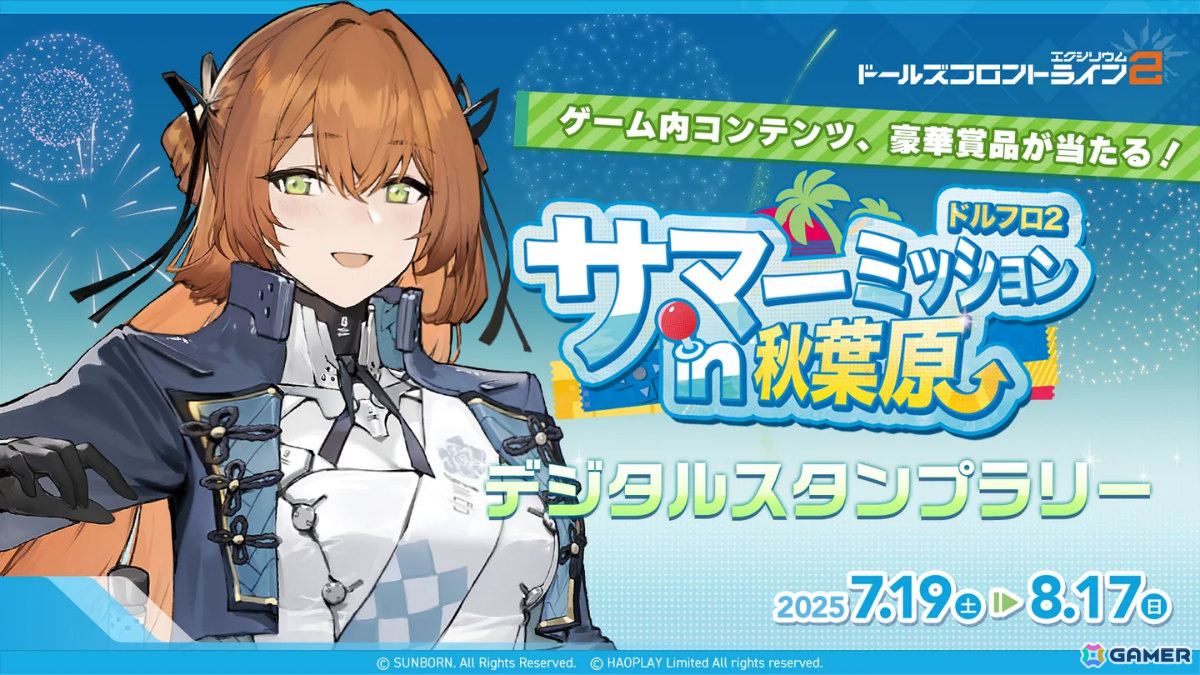 「ドルフロ2」秋葉原を巡るデジタルスタンプラリーが7月19日より開催!ゲーム内コンテンツやグッズが当たるチャンスの画像
