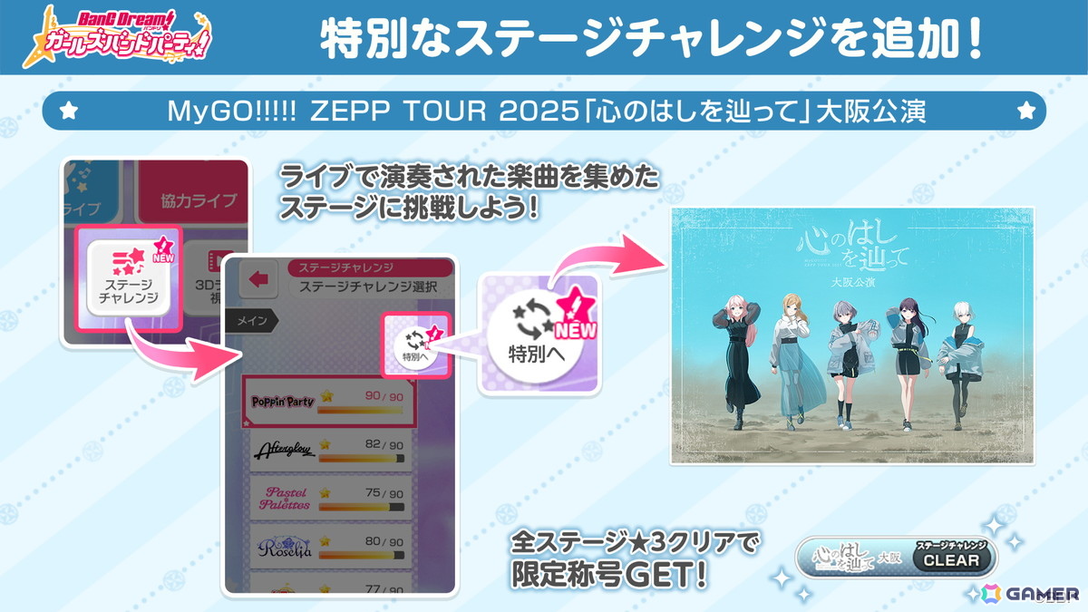 MyGO!!!!! ZEPP TOUR 2025「心のはしを辿って」2公演目となる大阪公演が開催!の画像