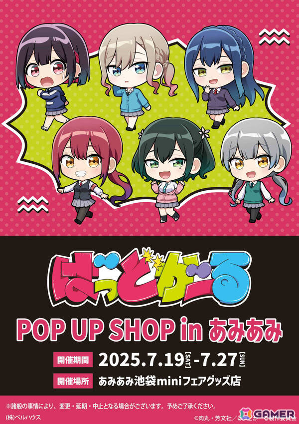 TVアニメ「ばっどがーる」のポップアップショップが7月19日よりあみあみ池袋miniフェアグッズ店で開催！の画像1