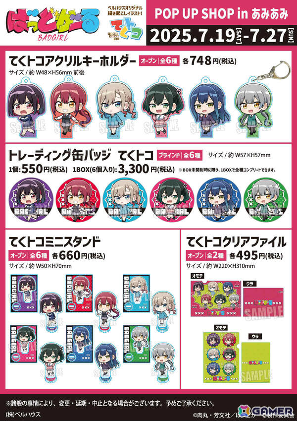 TVアニメ「ばっどがーる」のポップアップショップが7月19日よりあみあみ池袋miniフェアグッズ店で開催！の画像2