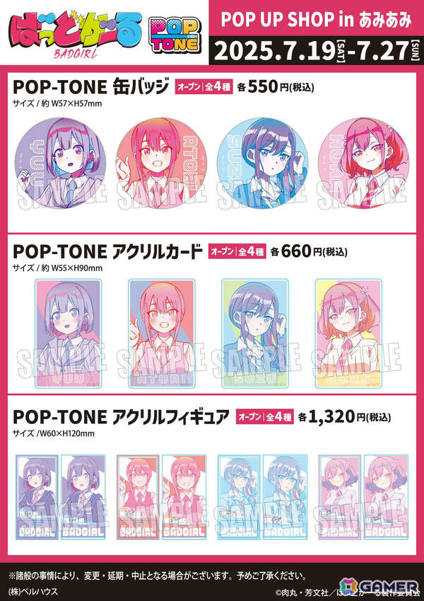 TVアニメ「ばっどがーる」のポップアップショップが7月19日よりあみあみ池袋miniフェアグッズ店で開催！の画像3