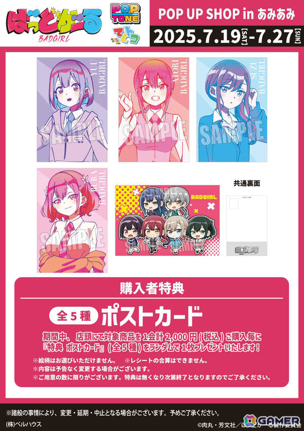 TVアニメ「ばっどがーる」のポップアップショップが7月19日よりあみあみ池袋miniフェアグッズ店で開催！の画像4