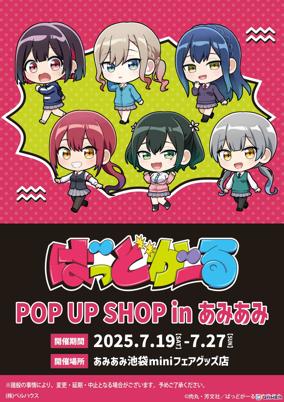 TVアニメ「ばっどがーる」のポップアップショップが7月19日よりあみあみ池袋miniフェアグッズ店で開催！の画像