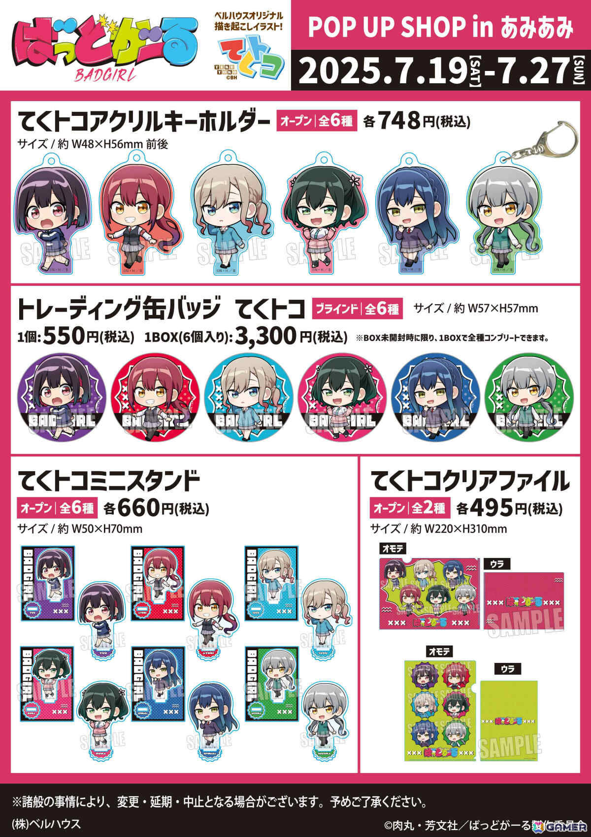 TVアニメ「ばっどがーる」のポップアップショップが7月19日よりあみあみ池袋miniフェアグッズ店で開催！の画像
