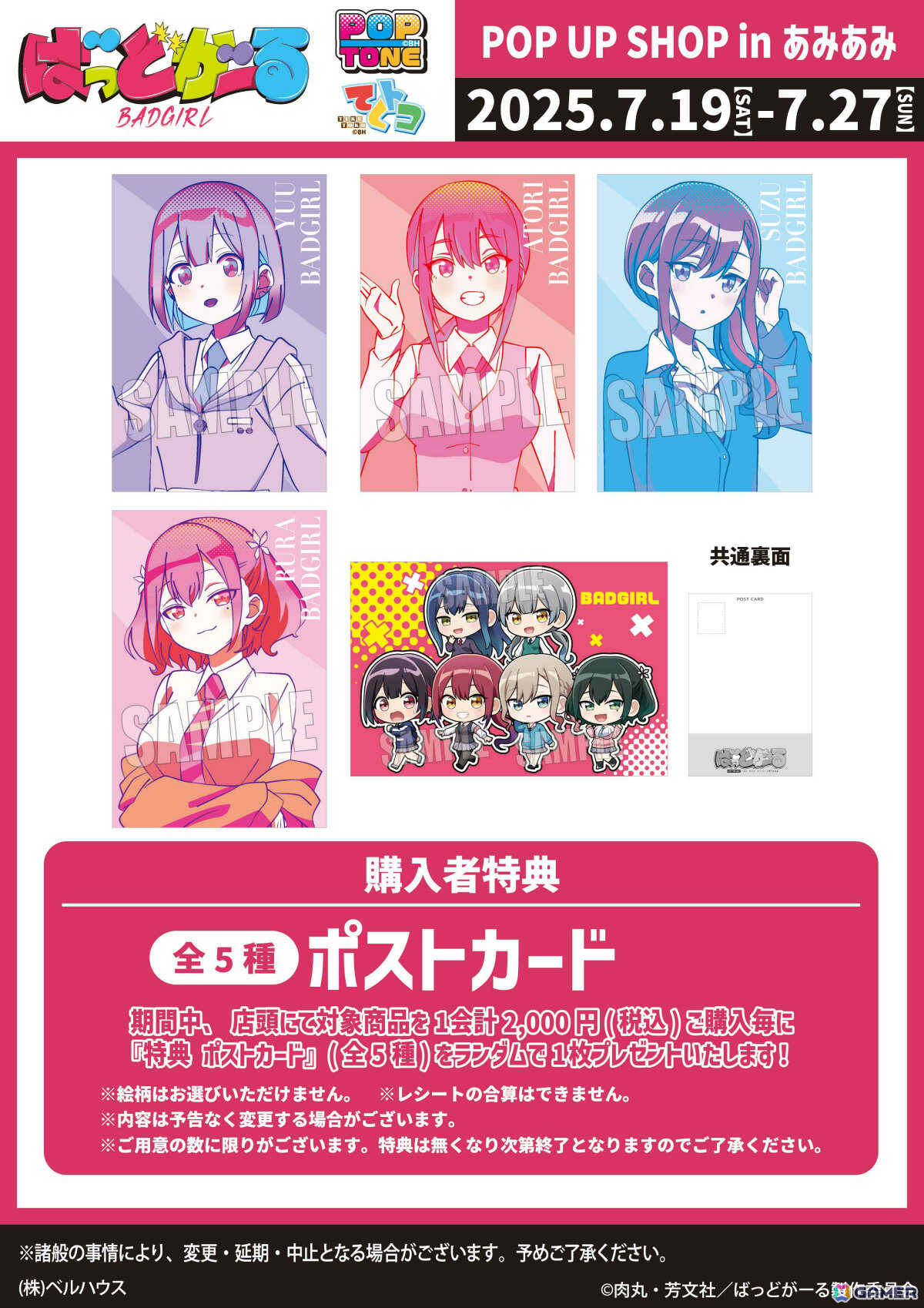 TVアニメ「ばっどがーる」のポップアップショップが7月19日よりあみあみ池袋miniフェアグッズ店で開催！の画像