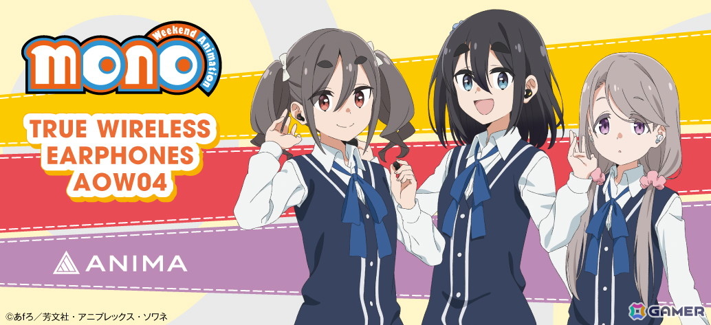 TVアニメ「mono」雨宮さつき、霧山アン、敷島桜子の新規録り下ろし音声ガイダンス搭載ワイヤレスイヤホンが登場の画像