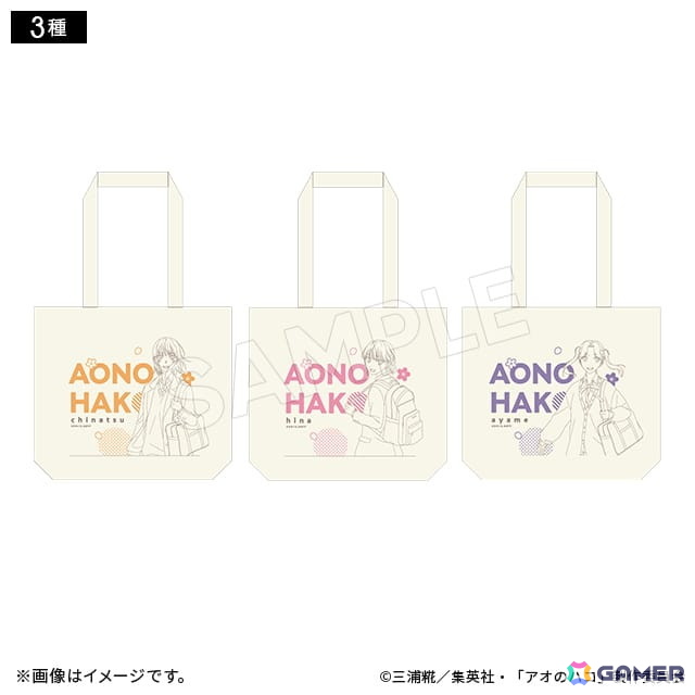 「アオのハコ」カラビナマスコットなどがヴィレッジヴァンガードオンラインで販売中の画像