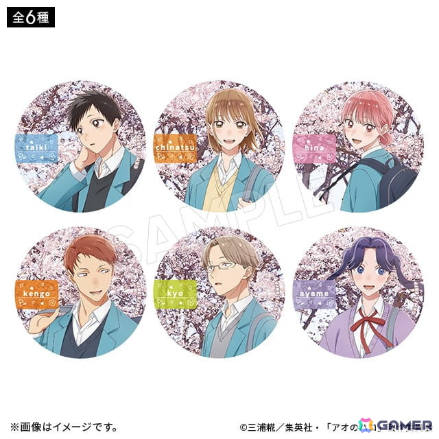 「アオのハコ」カラビナマスコットなどがヴィレッジヴァンガードオンラインで販売中の画像
