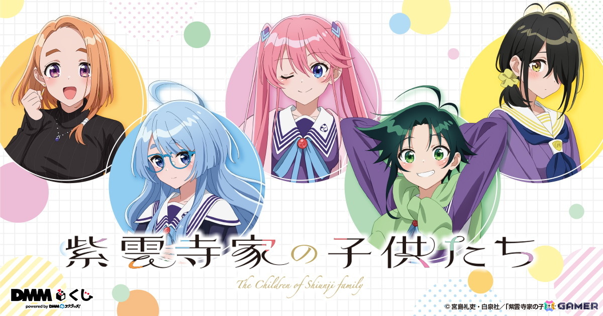 TVアニメ「紫雲寺家の子供たち」~お部屋でまったりしよ?~ DMMくじが7月19日より店舗限定で発売の画像