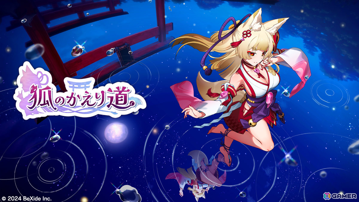 ビサイドがBitSummit the 13thに「フルーツマウンテン パーティ」「ホロライブごろごろマウンテン」「狐のかえり道」を出展！の画像