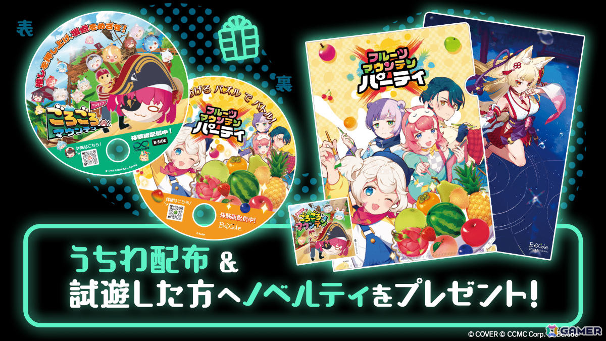 ビサイドがBitSummit the 13thに「フルーツマウンテン パーティ」「ホロライブごろごろマウンテン」「狐のかえり道」を出展！の画像