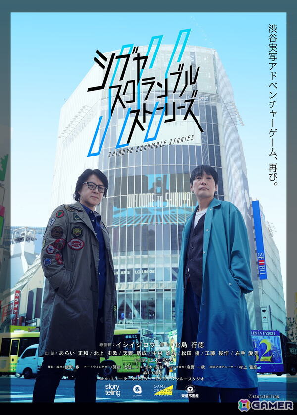 イシイジロウ氏による渋谷実写ADVプロジェクト「シブヤスクランブルストーリーズ」の製作が正式決定！松田優さん、工藤俊作さん、右手愛美さんも参加の画像1