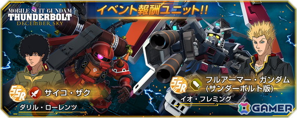「SDガンダム ジージェネレーション エターナル」でストーリーイベント「機動戦士ガンダム サンダーボルト DECEMBER SKY」が開催！の画像2