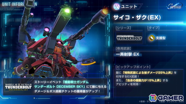 「SDガンダム ジージェネレーション エターナル」でストーリーイベント「機動戦士ガンダム サンダーボルト DECEMBER SKY」が開催！の画像4